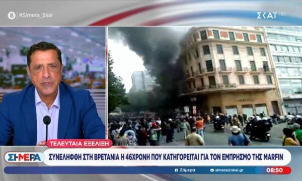 Τελευταία εξέλιξη: Συνελήφθη στη Βρετανία η 46χρονη που κατηγορείται για τον εμπρησμό της Marfin