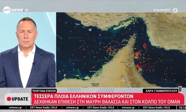 Tελευταία Εξέλιξη: Τέσσερα πλοία ελληνικών συμφερόντων δέχθηκαν επίθεση στη μαύρη θάλασσα και στον κόλπο του Ομάν
