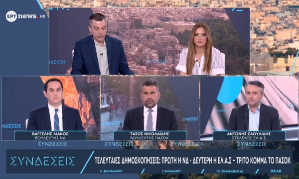 Τελευταίες δημοσκοπήσεις: Πρώτη η ΝΔ, δεύτερη η ΕΛ.Α.Σ, τρίτο το ΠΑΣΟΚ