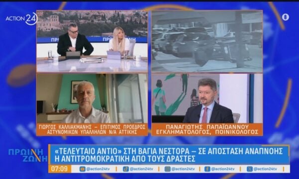 «Τελευταίο αντίο» στη Βάγια Νέστορα – Σε απόσταση αναπνοής η αντιτρομοκρατική από τους δράστες