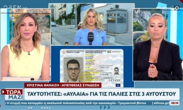 «Τέλος χρόνου» για τις παλιές ταυτότητες – Τι αλλάζει σε λίγες ημέρες