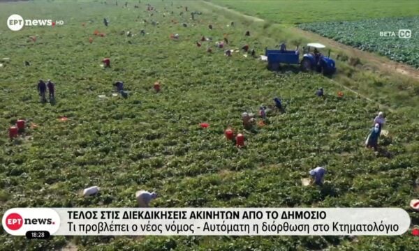 Τέλος στις διεκδικήσεις ακινήτων από το Δημόσιο – Τι προβλέπει ο νέος νόμος