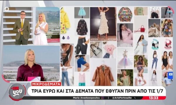 Τέλος τα “φτηνά ψώνια” από Κίνα και ΗΠΑ: Τρία ευρώ και στα δέματα που έφυγαν πριν τις 1/7
