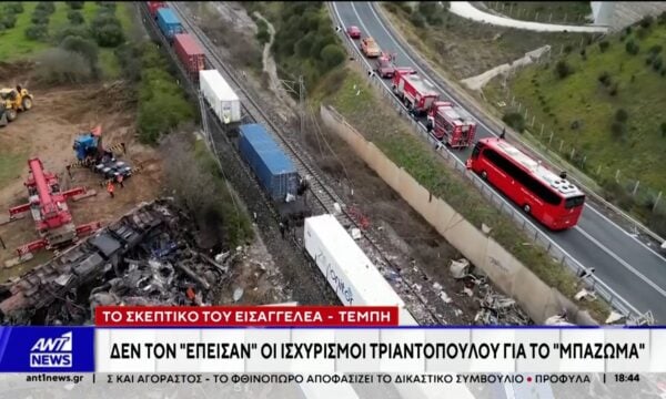 Τέμπη: Δεν έπεισαν τον Εισαγγελέα οι ισχυρισμοί Τριαντόπουλου για το “Μπάζωμα”