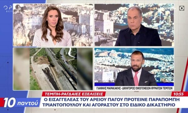 Τέμπη: Ο εισαγγελέας του Αρείου Πάγου πρότεινε παραπομπή Τριαντόπουλο και Αγοραστού