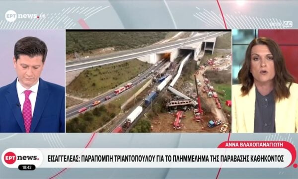 Τέμπη: Παραπομπή Τριαντόπουλου – Αγοραστού στο ειδικό δικαστήριο εισηγείται ο εισαγγελέας