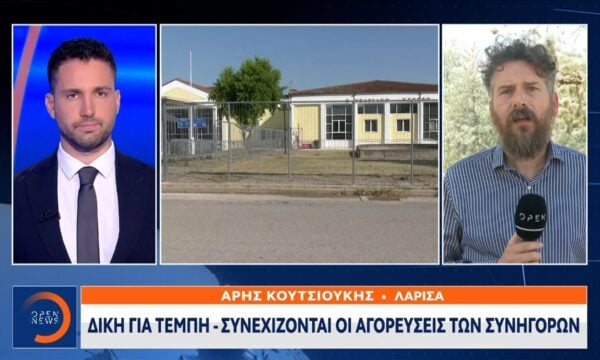 Τέμπη: Συνεχίζεται και σήμερα η δίκη για την τραγωδία