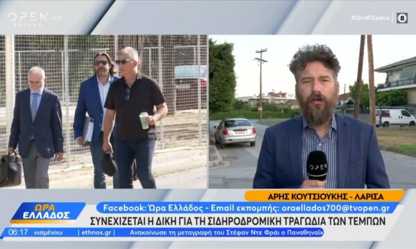 Τέμπη: Συνήγοροι υπεράσπισης των κατηγορουμένων θα τοποθετηθούν επι της εισαγγελικής πρότασης