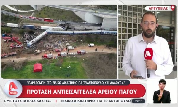 Τέμπη: Την παραπομπή Τριαντόπουλου και άλλων τεσσάρων στο Ειδικό Δικαστήριο πρότεινε ο αντιεισαγγελέας του Αρείου Πάγου