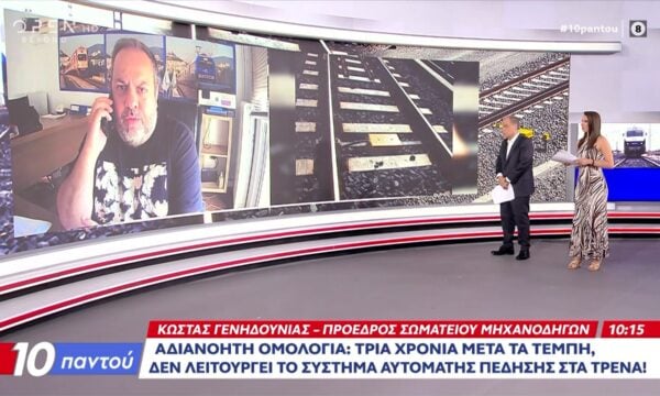 Τέμπη: Τρία χρόνια μετά δεν λειτουργεί το σύστημα αυτόματης πέδησης στα τρένα
