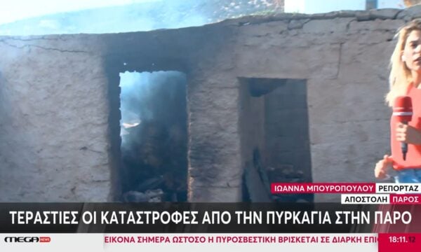 Τεράστιες οι καταστροφές από την πυρκαγιά στην Πάρο