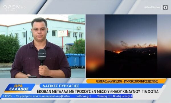 Τέσσερις συλλήψεις από την Πυροσβεστική σε Αττική και Μεσσηνία