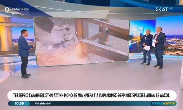 Τέσσερις συλλήψεις σε μια μέρα για παράνομες θερμικές εργασίες δίπλα σε δάσος