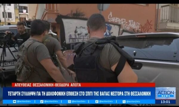 Τέταρτη σύλληψη για τη δολοφονική επίθεση στο σπίτι της Βάγιας Νέστορα