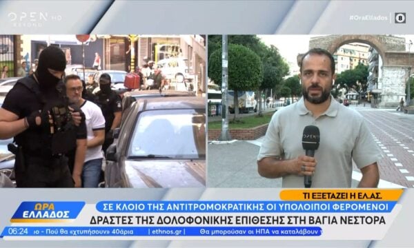 Τέταρτη σύλληψη για την δολοφονική επίθεση στην Βάγια Νέστορα