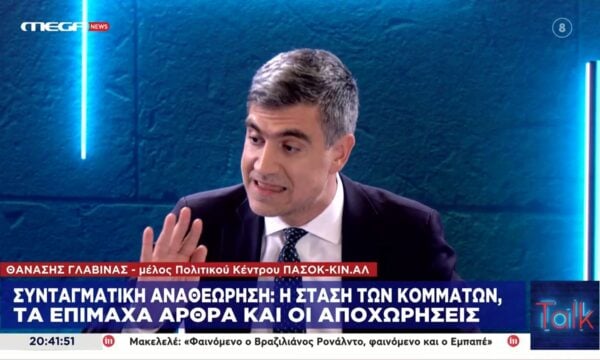 Θ. Γλαβίνας: «Θέλουμε συνταγματική αναθεώρηση»