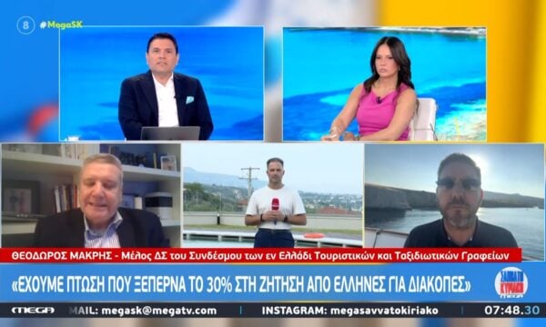 Θ. Μακρής: «Έχουμε πτώση που ξεπερνά το 30% στη ζήτηση από Έλληνες για διακοπές»