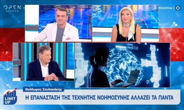 Θ.Σκυλακάκης: «Σε 5 χρόνια η τεχνητή νοημοσύνη θα είναι πιο ικανή από το σύνολο των ανθρώπων»