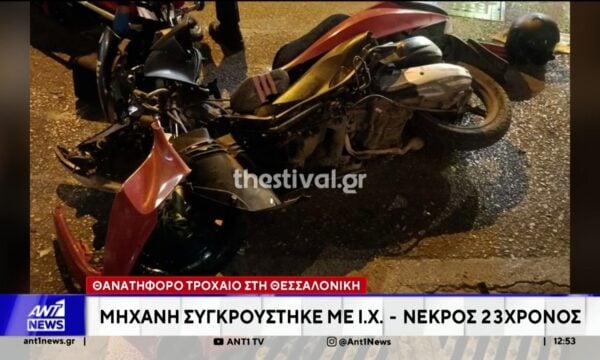 Θανατηφόρο τροχαίο σημειώθηκε χθες βράδυ στη Θεσσαλονίκη