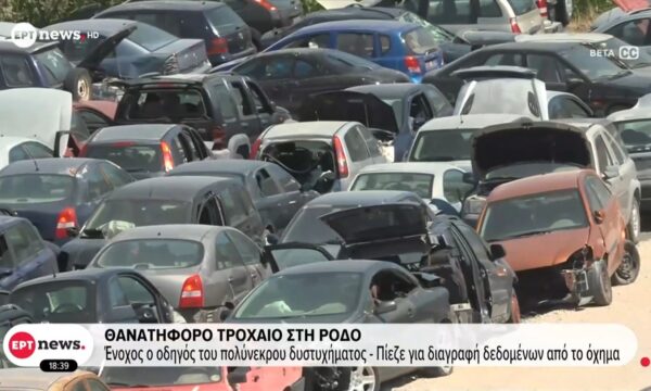 Θανατηφόρο τροχαίο στη Ρόδο – Ένοχος ο οδηγός του πολύνεκρου δυστυχήματος, πίεζε για διαγραφή δεδομένων από το όχημα