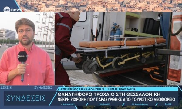 Θανατηφόρο τροχαίο στη Θεσσαλονίκη: Νεκρή 71χρονη που παρασύρθηκε από τουριστικό λεωφορείο