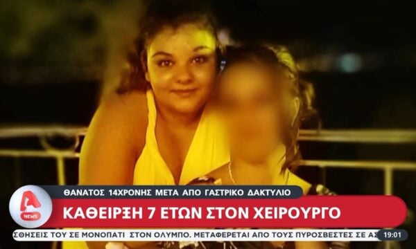 Θάνατος 14χρονης μετά από γαστρικό δακτύλιο: Κάθειρξη 7 ετών στον χειρουργό – Ξεσπούν στον Alpha οι γονείς της