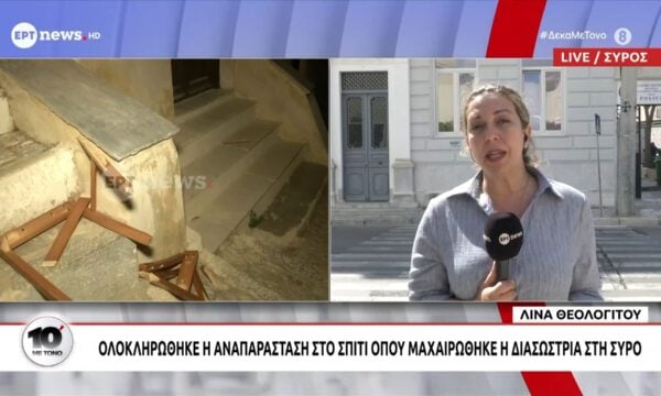 Θάνατος διασώστριας στη Σύρο: Αναπαράσταση στο σημείο όπου εκτυλίχθηκε η φονική συμπλοκή