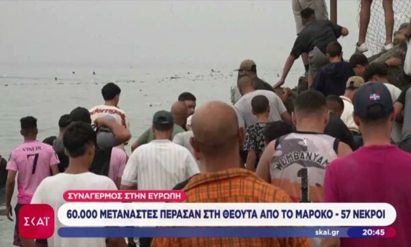 Θέουτα: 60.000 μετανάστες και 57 νεκροί – Συναγερμός στην ΕΕ