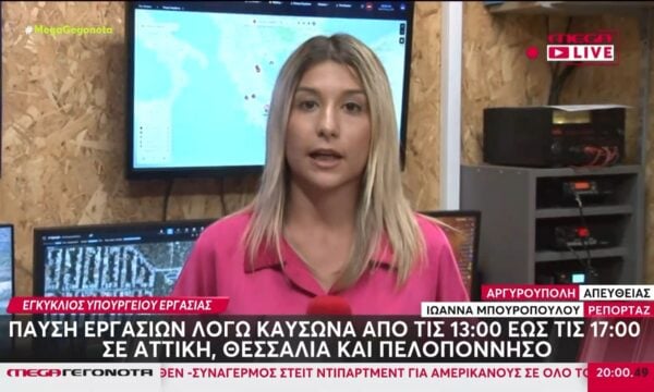 Θερμοκρασία έως και 75 βαθμούς σε κτήρια και εξωτερικές επιφάνειες – Παύση εργασιών αύριο από τις 13:00 έως τις 17:00 σε Αττική, Πελοπόννησο και Θεσσαλία