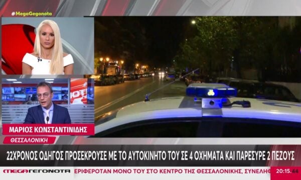 Θεσσαλονίκη: 22χρονος οδηγός προσέκρουσε με το αυτοκίνητό του σε 4 οχήματα και παρέσυρε 2 πεζούς