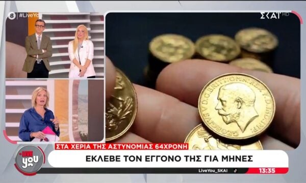 Θεσσαλονίκη | 64χρονη έκλεβε χρυσές λίρες και κοσμήματα από τον εγγονό της