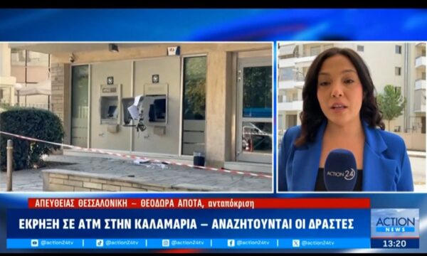 Θεσσαλονίκη: Άγνωστοι ανατίναξαν ΑΤΜ στην Καλαμαριά – Αναζητούνται από τις Αρχές