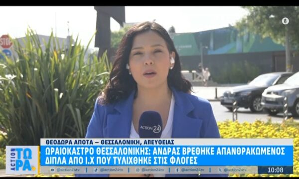 Θεσσαλονίκη: Άνδρας βρέθηκε απανθρακωμένος δίπλα από Ι.Χ. που τυλίχθηκε στις φλόγες