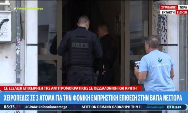 Θεσσαλονίκη: Χειροπέδες σε 3 άτομα για τη φονική εμπρηστική επίθεση