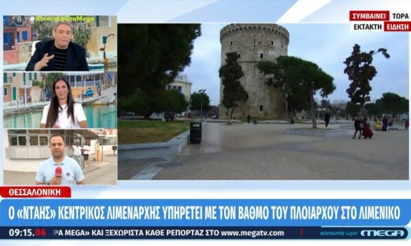 Θεσσαλονίκη: Χειροπέδες στον Κεντρικό Λιμενάρχη για ενδοοικογενειακή βία