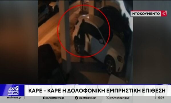Θεσσαλονίκη: Δεδομένα από κάμερες ασφαλείας και κινητά τηλέφωνα προσπαθούν να εκμεταλλευτούν τα στελέχη της Αντιτρομοκρατικής Υπηρεσίας