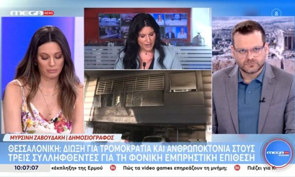 Θεσσαλονίκη: Δίωξη για τρομοκρατία και ανθρωποκτονία στους 3 συλληφθέντες για τη φονική εμπρηστική επίθεση