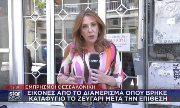 Θεσσαλονίκη: Εικόνες από το σπίτι όπου βρήκε καταφύγιο το ζευγάρι μετά την επίθεση