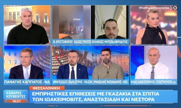Θεσσαλονίκη: Εμπρηστικές επιθέσεις με γκαζάκια στα σπίτια των Ιωκείμοβιτς, Αναστασιάδη και Νέστορα