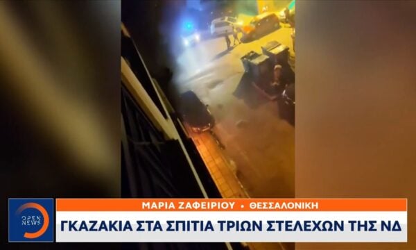 Θεσσαλονίκη: Eπιθέσεις με γκαζάκια σε σπίτια τριών στελεχών της ΝΔ