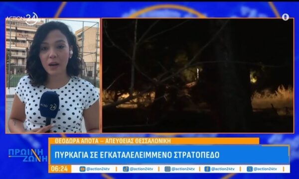 Θεσσαλονίκη: Φωτιά στο εγκαταλελειμμένο στρατόπεδο Καρατάσιου – Δεν απειλήθηκαν κατοικίες