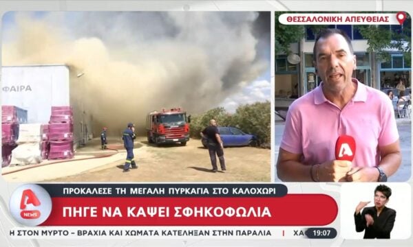 Θεσσαλονίκη: Ηλικιωμένος συνελήφθη για τη μεγάλη πυρκαγιά στο Καλοχώρι