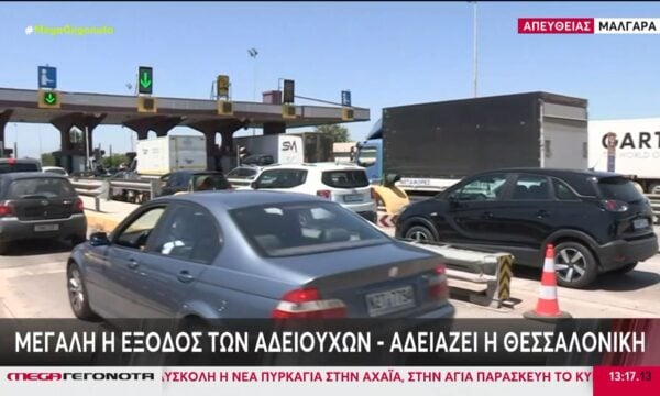 Θεσσαλονίκη: Μεγάλη έξοδος των αδειούχων – Αδειάζει η πόλη