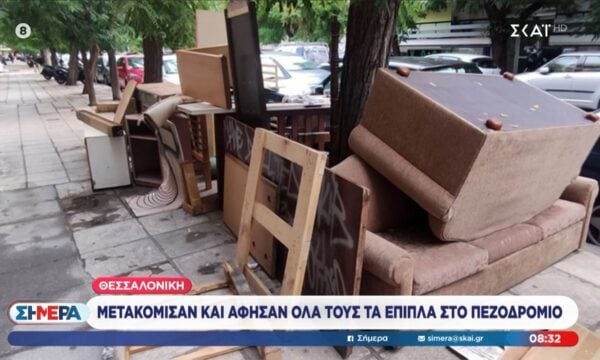 Θεσσαλονίκη | Μετακόμισαν και άφησαν όλα τους τα έπιπλα στο πεζοδρόμιο