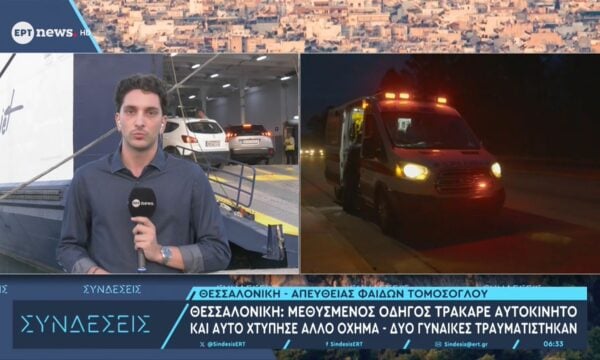 Θεσσαλονίκη: Μεθυσμένος οδηγός τράκαρε αυτοκίνητο και αυτό χτύπησε άλλο όχημα – Δύο γυναίκες τραυματίστηκαν