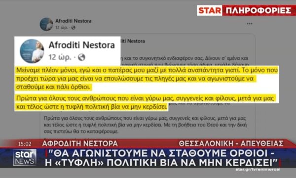 Θεσσαλονίκη: Νέο μηχανάκι στο μικροσκόπιο των Αρχών για τη δολοφονική επίθεση – Η ανάρτηση της Α. Νέστορα