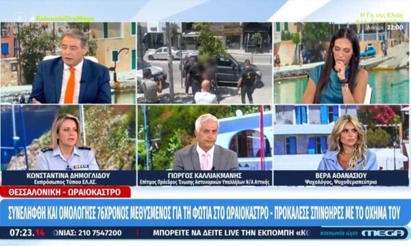 Θεσσαλονίκη – Ωραιόκαστρο: Ελεύθερος ο 76χρονος που συνελήφθη για τη μεγάλη φωτιά