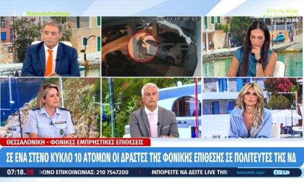 Θεσσαλονίκη: Πού στρέφονται οι έρευνες των Αρχών για την εμπρηστική επίθεση σε σπίτια πολιτευτών της ΝΔ