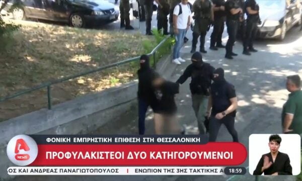 Θεσσαλονίκη: Προφυλακιστέοι δυο κατηγορούμενοι για την φωνική επίθεση