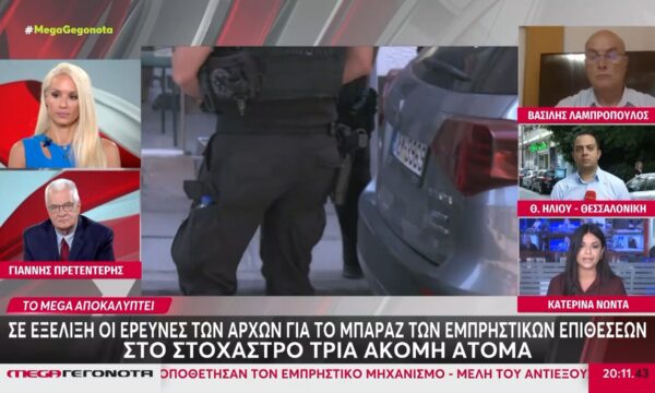 Θεσσαλονίκη: Σε εξέλιξη οι έρευνες των Αρχών για το μπαράζ εμπρηστικών επιθέσεων – Στο στόχαστρο τρία ακόμα άτομα